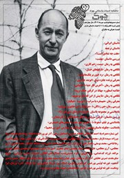 معرفی و دانلود ماهنامه ادبیات داستانی چوک - شماره 158