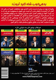 پشت جلد کتاب کتاب بدهی خوب شاه کلید ثروت
