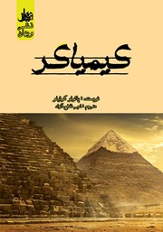 کتاب کیمیاگر