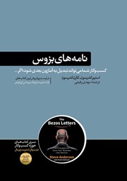 معرفی و دانلود کتاب نامه‌های بزوس