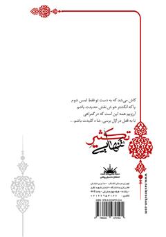پشت جلد کتاب کتاب تکثیر تنهایی پشت جلد کتاب کتاب تکثیر تنهایی