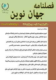 معرفی و دانلود فصلنامه جهان نوین - شماره نوزدهم