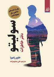 معرفی و دانلود کتاب سولیتو