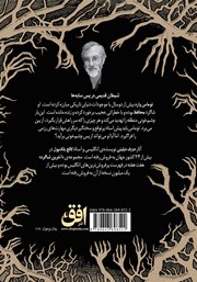 پشت جلد کتاب کتاب آخرین شاگرد 5: خشم چشم خونی