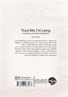 پشت جلد کتاب کتاب دروغگوهای دوست داشتنی: فریب دنیای رسانه پشت جلد کتاب کتاب دروغگوهای دوست داشتنی: فریب دنیای رسانه