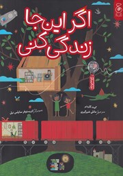 معرفی و دانلود کتاب اگر اینجا زندگی کنی