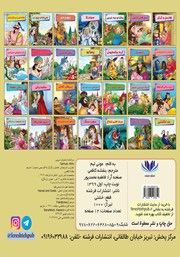پشت جلد کتاب کتاب هانسل و گرتل پشت جلد کتاب کتاب هانسل و گرتل