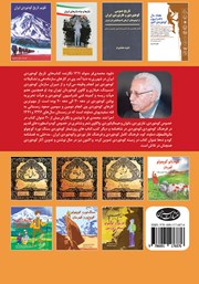 پشت جلد کتاب کتاب گنج نامه