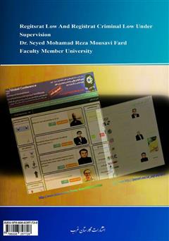 پشت جلد کتاب کتاب حقوق ثبتی و حقوق جزای ثبتی پشت جلد کتاب کتاب حقوق ثبتی و حقوق جزای ثبتی