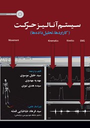 معرفی و دانلود کتاب سیستم آنالیز حرکت
