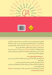 پشت جلد کتاب آزمونهای تمرینی قطبهای کشوری شهریور 97 دروس ماژور پشت جلد کتاب آزمونهای تمرینی قطبهای کشوری شهریور 97 دروس ماژور