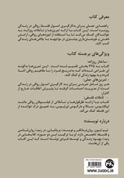 پشت جلد کتاب کتاب 365 راه برای رواقیگری پشت جلد کتاب کتاب 365 راه برای رواقیگری
