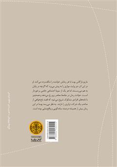پشت جلد کتاب کتاب قهرمان عصر ما