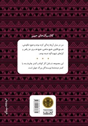 پشت جلد کتاب کتاب حکایت یاکوبس کوتزیه پشت جلد کتاب کتاب حکایت یاکوبس کوتزیه