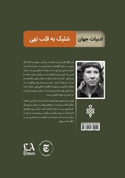 پشت جلد کتاب شلیک به قلب تهی پشت جلد کتاب شلیک به قلب تهی