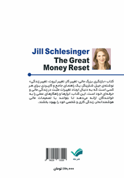 پشت جلد کتاب کتاب بازنگری بزرگ مالی