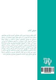 پشت جلد کتاب کتاب دانش محتوایی آموزش معنامحور طراحی مسکن با رویکرد نشانه شناسی پشت جلد کتاب کتاب دانش محتوایی آموزش معنامحور طراحی مسکن با رویکرد نشانه شناسی