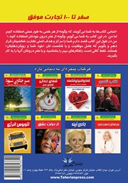 پشت جلد کتاب کتاب صفر تا 100 تجارت موفق