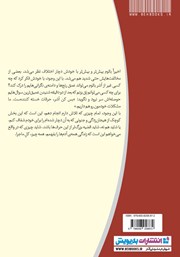 پشت جلد کتاب کتاب بائوم چشه؟ پشت جلد کتاب کتاب بائوم چشه؟