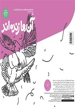 معرفی و دانلود کتاب آن‌ها زنده‌اند: نمایشنامه‌ای برای نوجوانان بر اساس آیه‌ای از قرآن