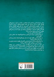 پشت جلد کتاب کتاب مبانی پدیدارشناسی پشت جلد کتاب کتاب مبانی پدیدارشناسی