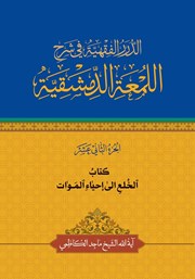 کتاب الخلع الی احیاء الموات