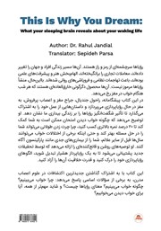 پشت جلد کتاب کتاب چرا خواب می‌بینید