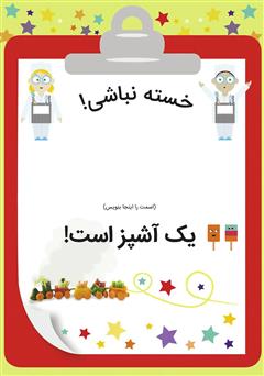 پشت جلد کتاب کتاب نگاه کن من یک آشپزم پشت جلد کتاب کتاب نگاه کن من یک آشپزم