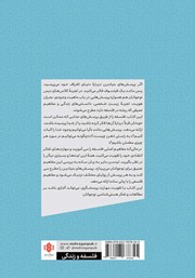 پشت جلد کتاب کتاب فلسفه برای نوجوانان