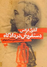 معرفی و دانلود کتاب دستفروش در دادگاه