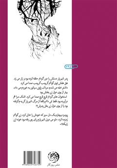 پشت جلد کتاب کتاب تنهایی