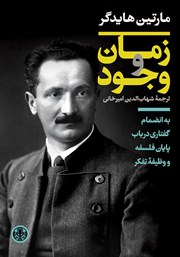 معرفی و دانلود کتاب زمان و وجود