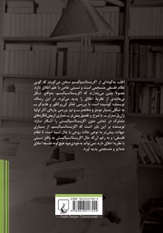 پشت جلد کتاب کتاب اگزیستانسیالیسم و اخلاق