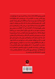 پشت جلد کتاب کتاب عاشقان فرانتس ک