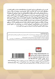 پشت جلد کتاب کتاب مباحث حقوقی کاربردی میانجیگری در امور کیفری