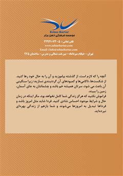 پشت جلد کتاب کتاب 12 گام تا شادی بیکران پشت جلد کتاب کتاب 12 گام تا شادی بیکران