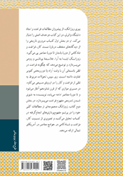 پشت جلد کتاب کتاب زمان، فراغت و به‌زیستی