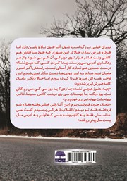پشت جلد کتاب کتاب نکند عاشق شدهام... پشت جلد کتاب کتاب نکند عاشق شدهام...