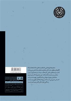 پشت جلد کتاب کتاب طاهره صفارزاده