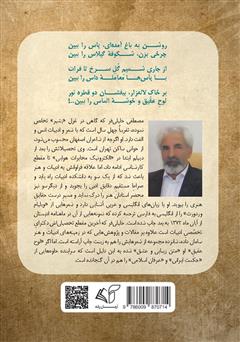 پشت جلد کتاب کتاب لوح عقیق (متن زیبایی و عشق)