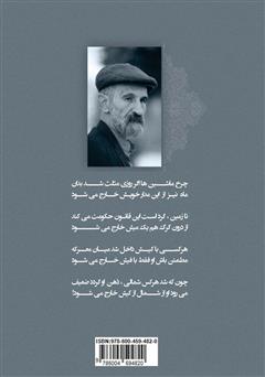 پشت جلد کتاب کتاب راز هستی پشت جلد کتاب کتاب راز هستی