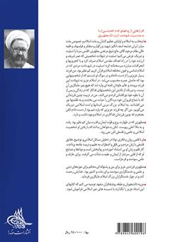 پشت جلد کتاب کتاب بیست گفتار پشت جلد کتاب کتاب بیست گفتار