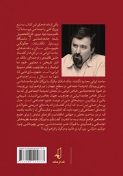پشت جلد کتاب در جستجوی نظریه‌های اجتماعی در گفتمان شریعتی