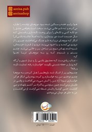 پشت جلد کتاب کتاب آراد من، آراد او پشت جلد کتاب کتاب آراد من، آراد او