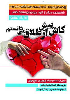 معرفی و دانلود کتاب کاش پیش از طلاق می‌دانستم