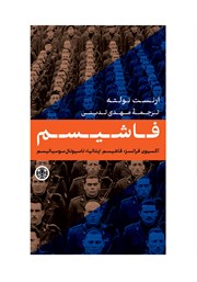 کتاب فاشیسم