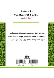 پشت جلد کتاب کتاب چگونه خدا را از خود خوشنود سازیم؟ پشت جلد کتاب کتاب چگونه خدا را از خود خوشنود سازیم؟