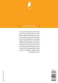 پشت جلد کتاب کتاب موانع رشد برند، شناسایی و درک موانع و غلبه بر آن ها پشت جلد کتاب کتاب موانع رشد برند، شناسایی و درک موانع و غلبه بر آن ها