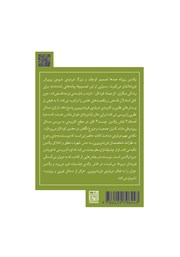 پشت جلد کتاب کتاب والدین فیلسوف پشت جلد کتاب کتاب والدین فیلسوف