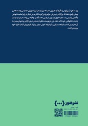 پشت جلد کتاب کتاب معبر باریک